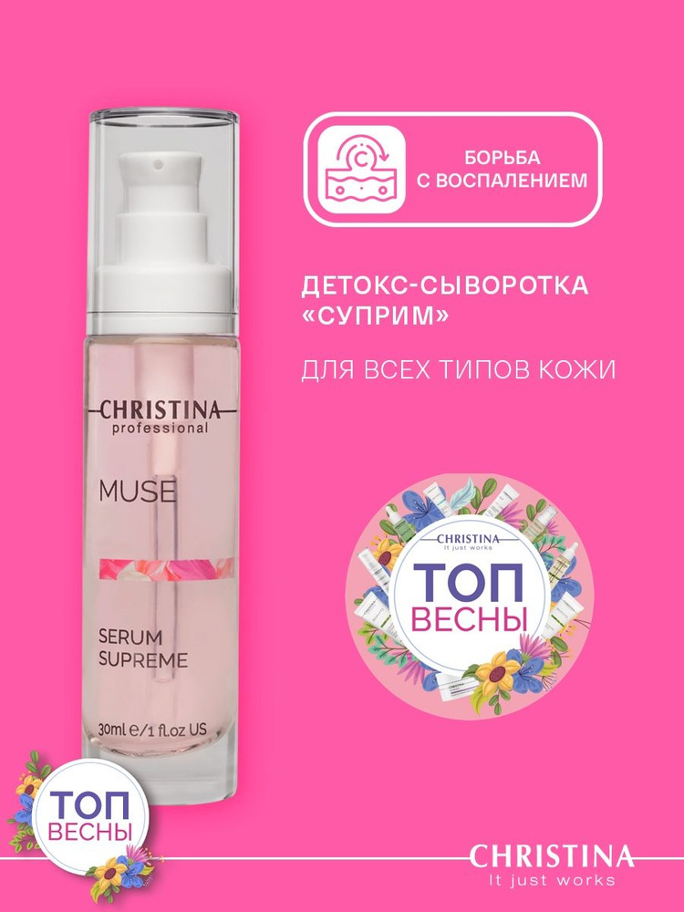新品CHRISTINA MUSE SERUM SUPREME 30ml Amazon.com: Christina Muse Supreme Serum for Face with