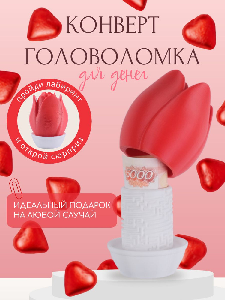 Подарочная коробка - головоломка для денег цветок #1