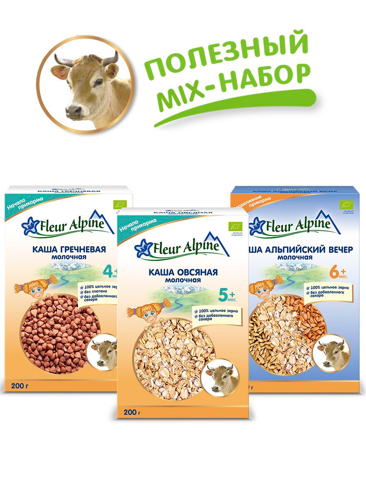 Набор детских молочных каш Fleur Alpine Альпийский вечер + Овсяная + Гречневая #1