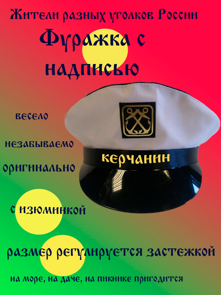Фуражка житель Керчь #1