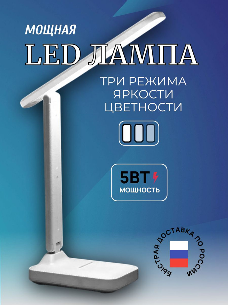 Лампа настольная светодиодная LED c сенсорным управлением на аккумуляторах #1
