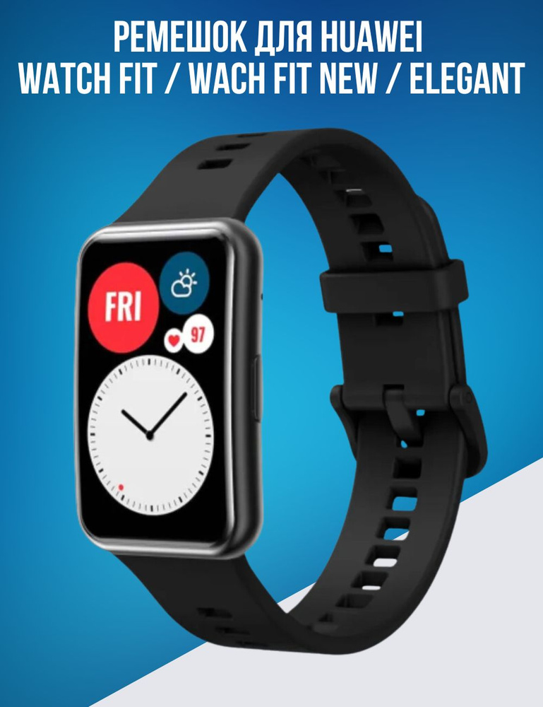 Ремешок для Huawei Watch Fit / Wach Fit New / Elegant #1