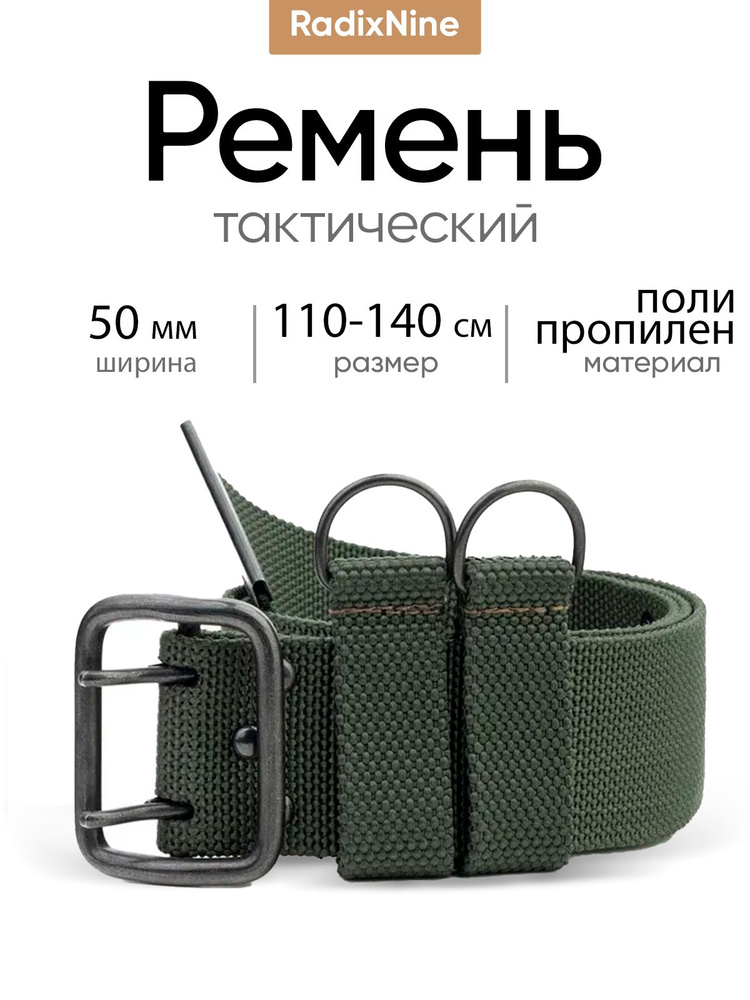 RadixNine Ремень #1