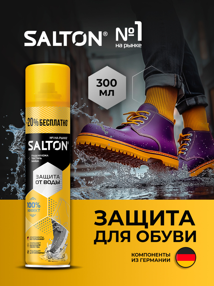 Salton Пропитка водоотталкивающая #1