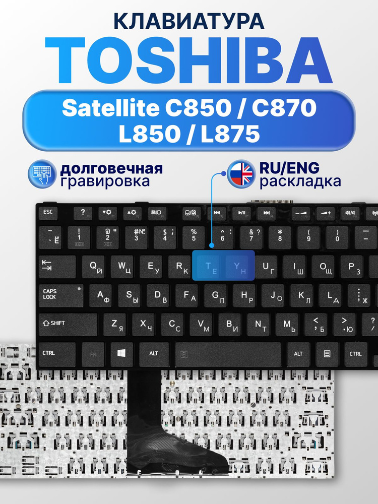 Клавиатура для Toshiba Satellite C850, L850, C870, L850D, L870 L875D C850D L855 L875 P855 L870D C855, #1