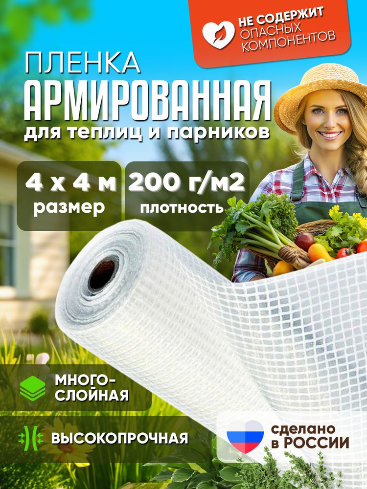 Пленка для теплиц Полиэтилен, 4x4 м,  200 г-кв.м, 1 шт #1