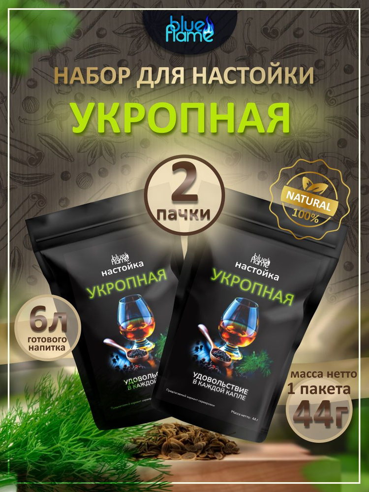 Настойка для самогона Укропная 2 пачки #1