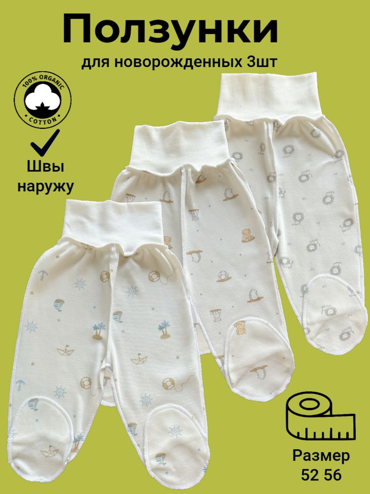 Ползунки, 3 шт #1