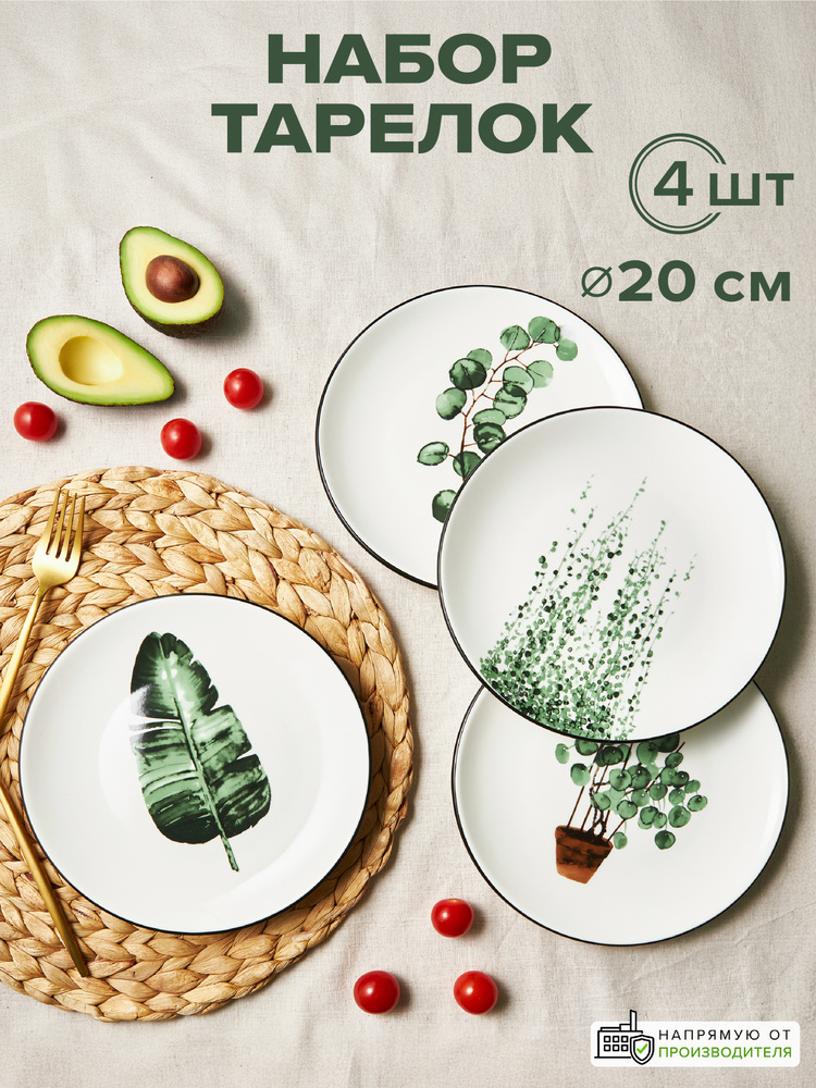 Good Sale Набор тарелок 20 см 4 шт белый #1