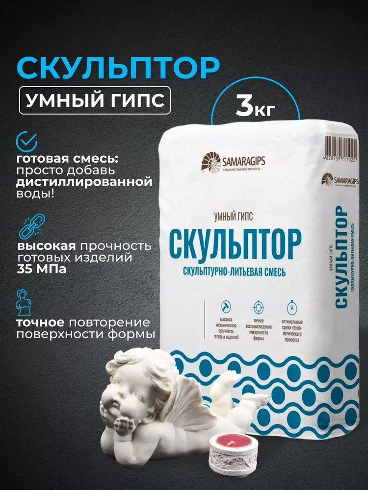 Умный гипс скульптор высокопрочная смесь для творчества 3 кг, Samaragips #1