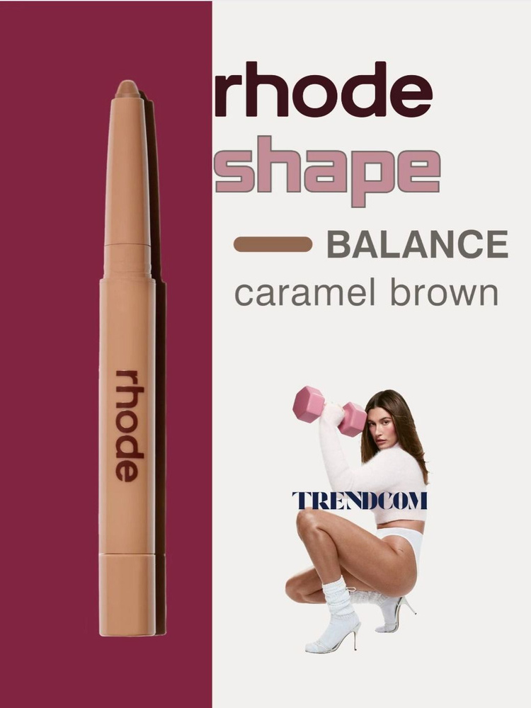 RHODE Контурный шейпер для губ BALANCE/ RHODE peptide lip shape
