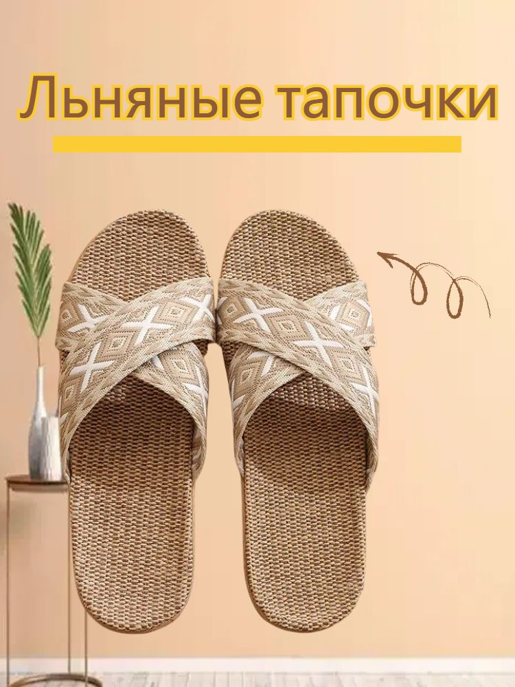 Тапочки #1