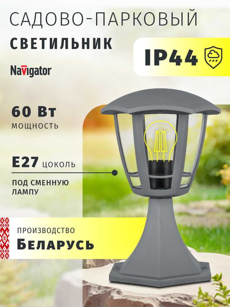 Светильник уличный Navigator 80 463, 6 граней, 60 Вт, цоколь E27, IP44, на постаменте, серый #1