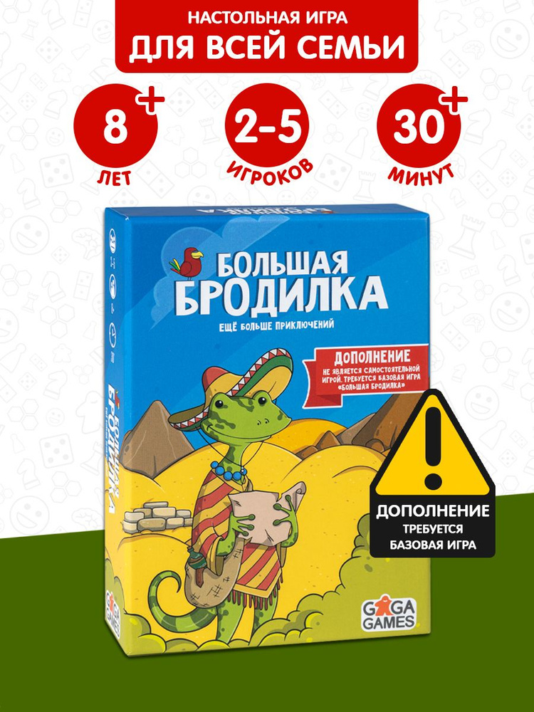 Дополнение к настольной игре для детей и всей семьи Большая Бродилка ...