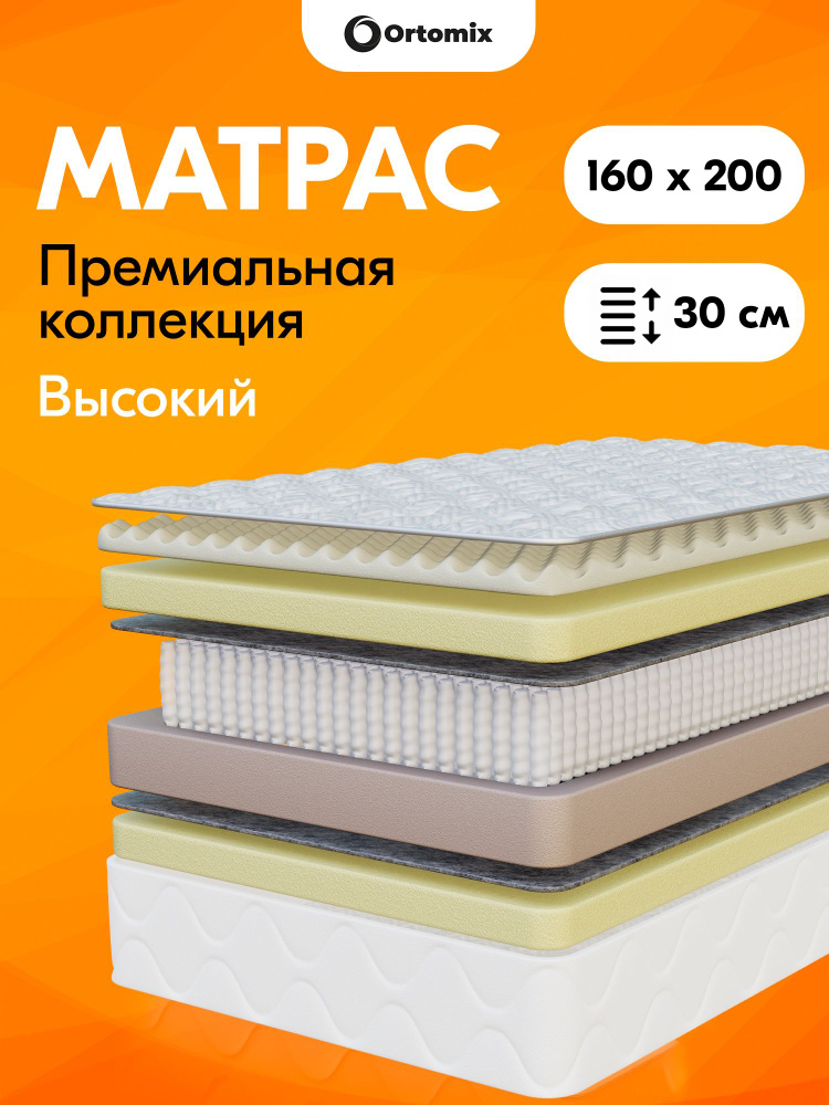 Высокий ортопедический матрас премиум-класса Ortomix Premium Plus 160х200х30 (1600х2000х300) (двуспальный), #1