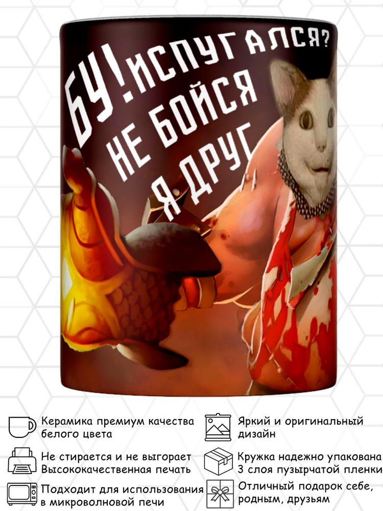 Кружка Дота 2 Пудж БУ Испугался Dota2 Pudge #1