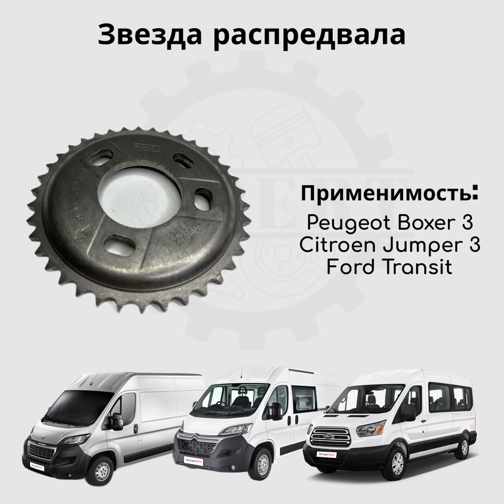 Y Звезда (шестерня) распредвала Citroen Jumper III(3), Peugeot Boxer