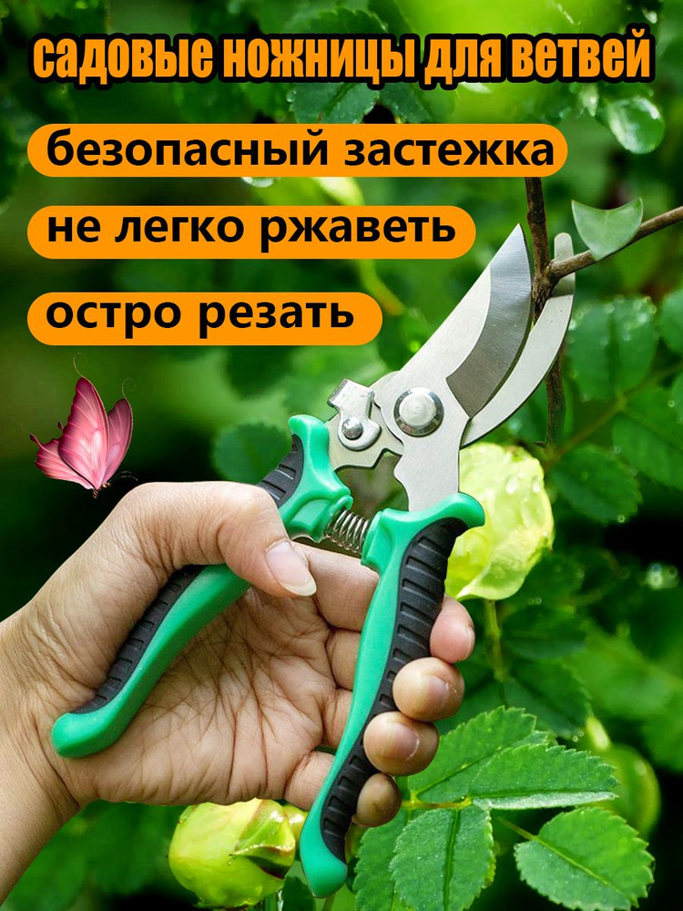Секатор #1