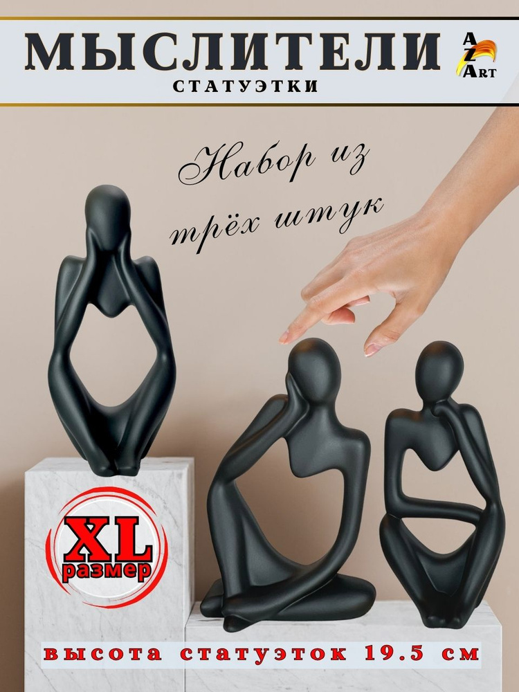 Статуэтки для интерьера набор декоративных фигурок из гипса #1