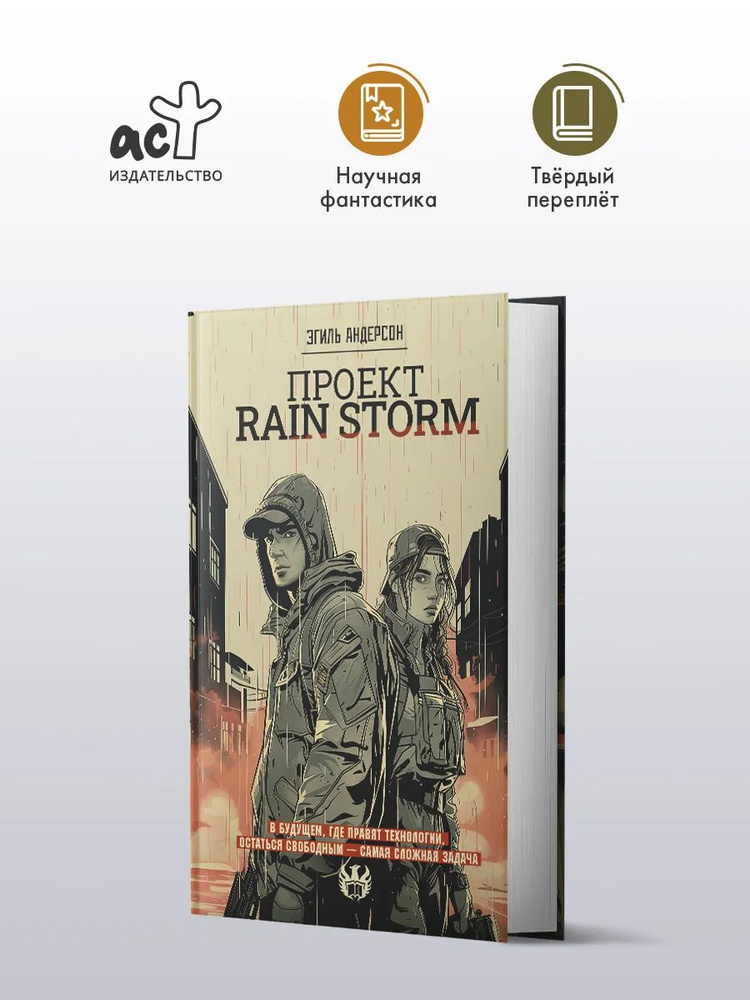 Проект Rain Storm #1