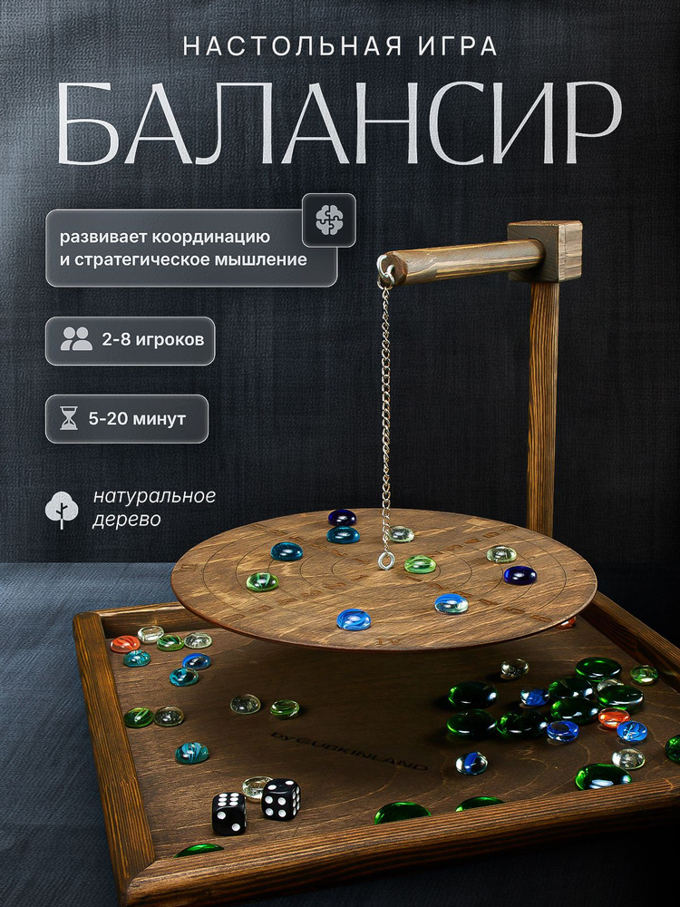 Настольная игра Балансир Форт Боярд из натурального дерева ручной работы БМВ #1