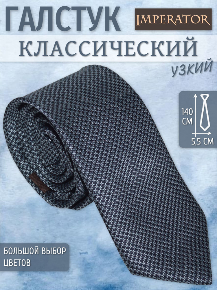 Imperator Галстук #1