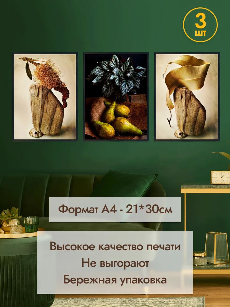 Набор постеров для декора интерьера, плакаты интерьерные 3 шт, 30*40 см #1