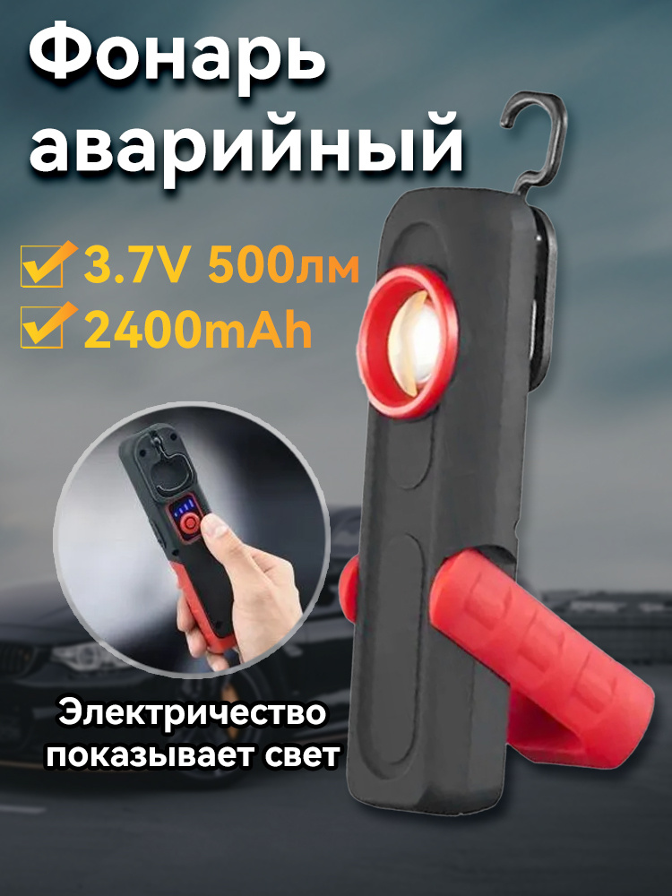 Фонарь инспекционный , 3.7V 500LM 2400mAh COB (10W) 1хLED,магнит, крючок,Три цветовые температуры  #1