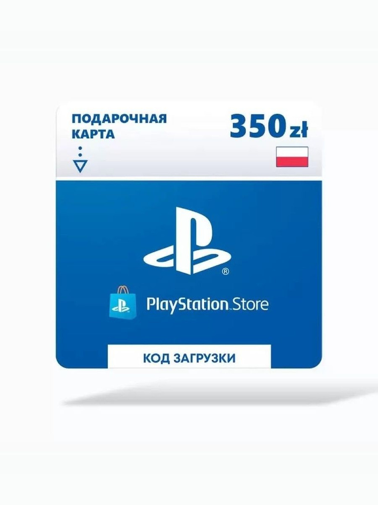 Карта оплаты Sony PlayStation: пополнение кошелька на 350 zl (Польша) #1