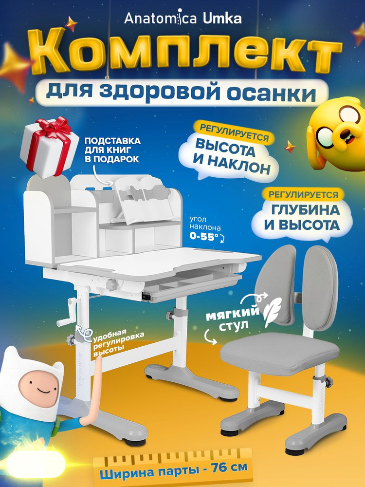 Anatomica Umka детский комплект парта и стул растущий стол и стул детский для школьника, регулируемый #1
