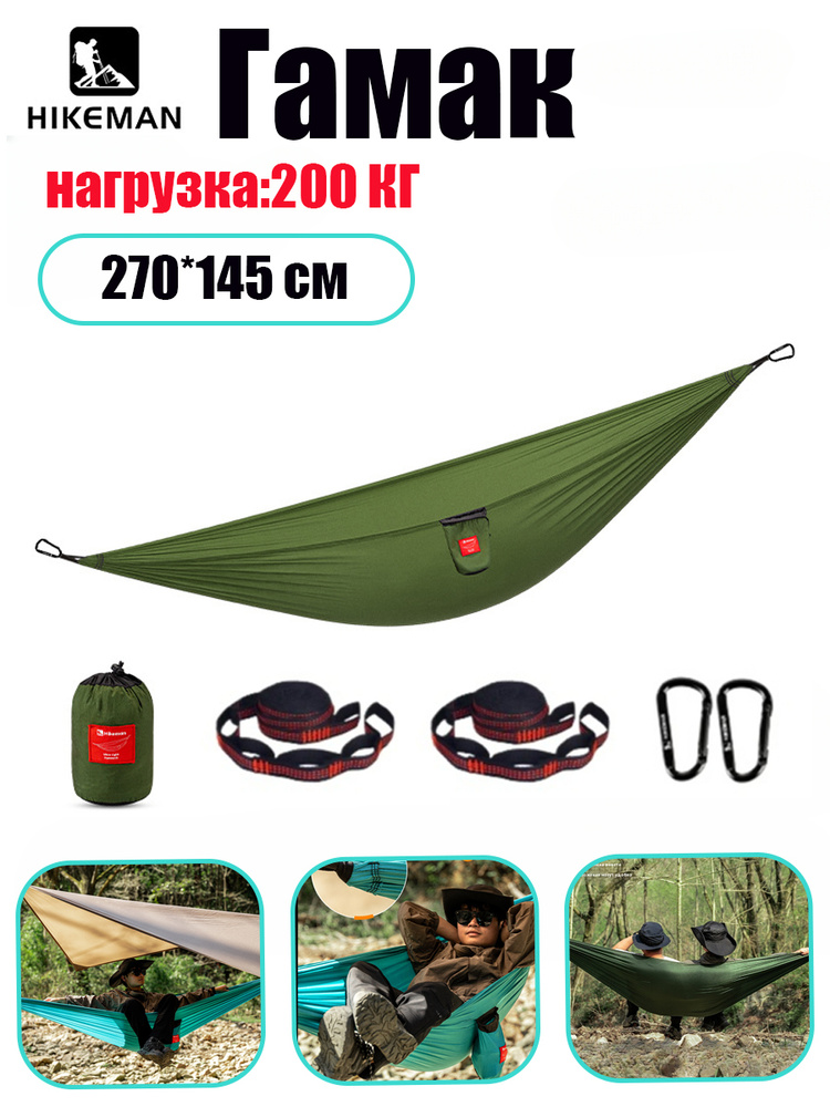 HIKEMAN Гамак, 145х270 см #1
