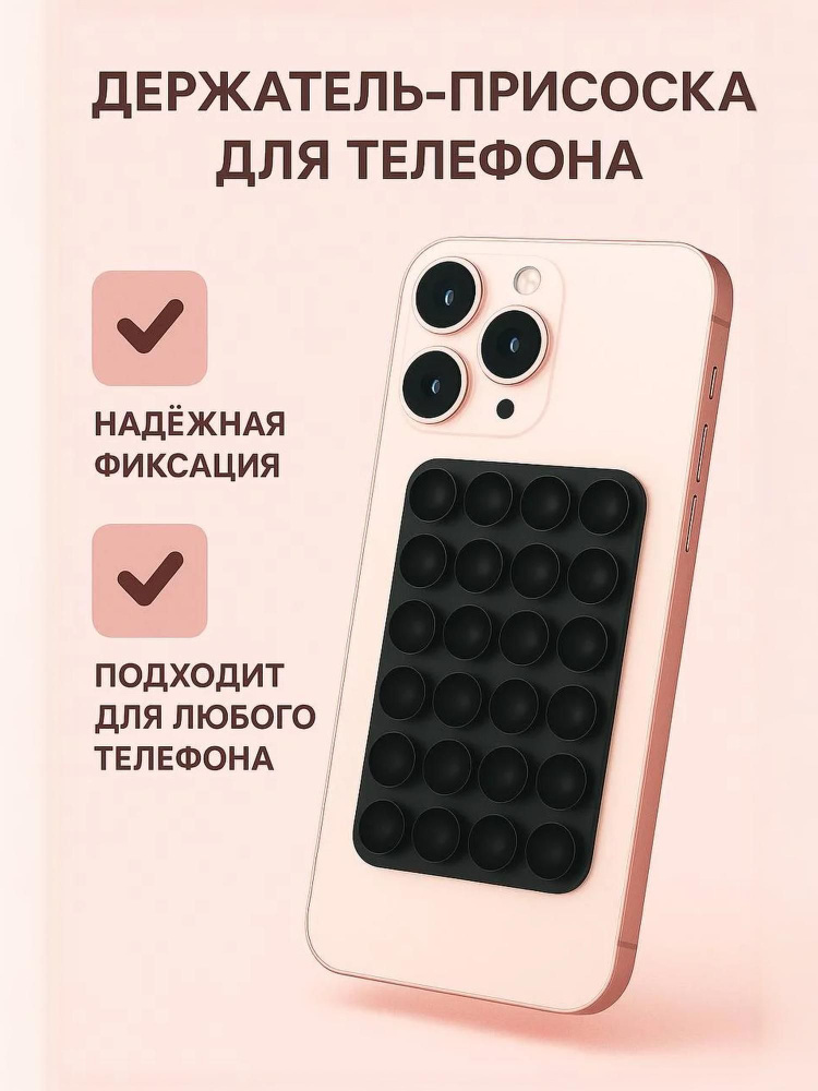 Присоска для телефона ; держатель на присоске для мобильного телефона ; липпер чёрный #1