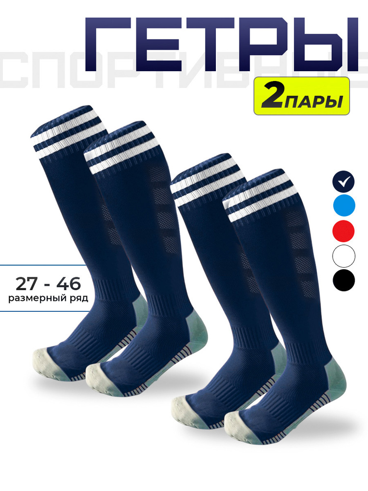Гетры Football Shop Футбол #1