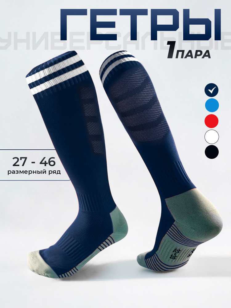 Гетры Football Shop футбол #1