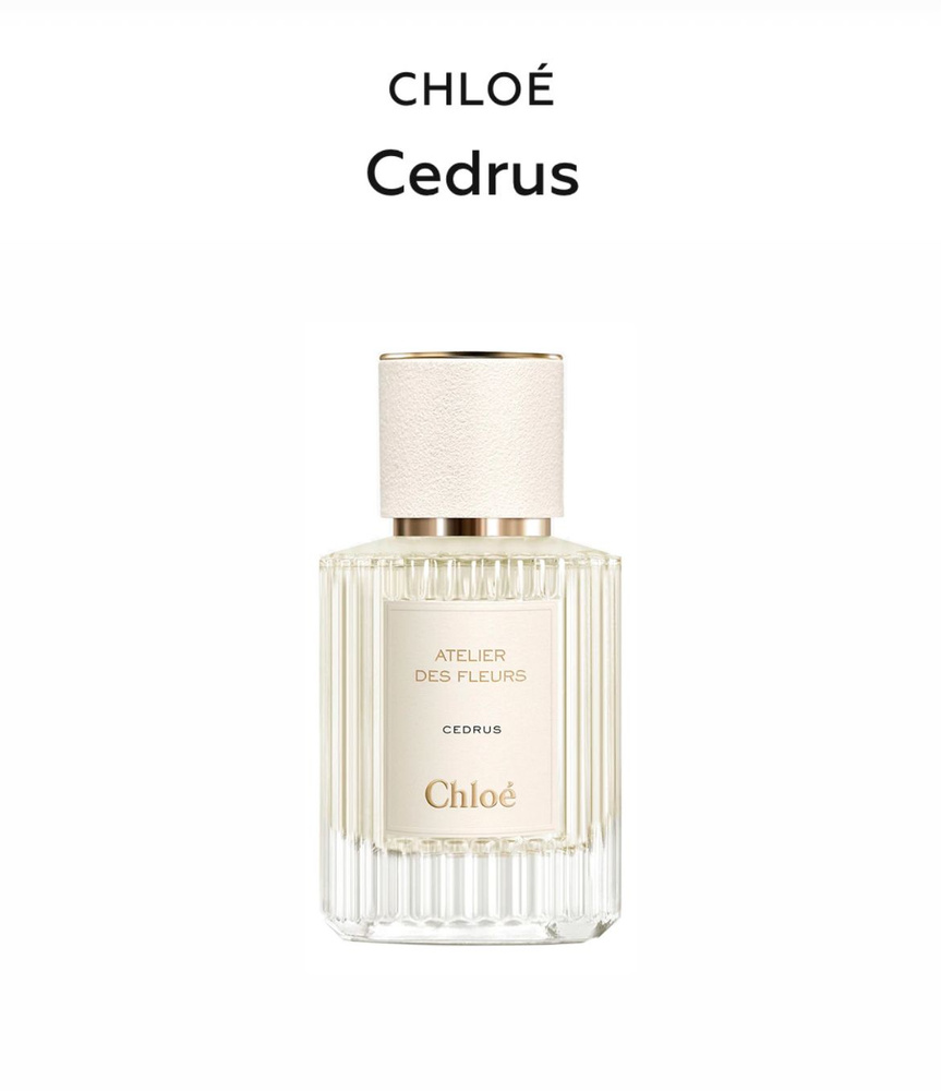 CHLOE Atelier Des Fleurs Cedrus, парфюмерная вода, отливант спрей 3 мл #1