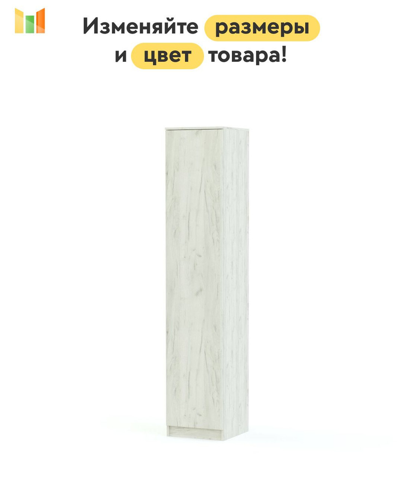 BestMebel Шкаф распашной, 45х55х205 см #1