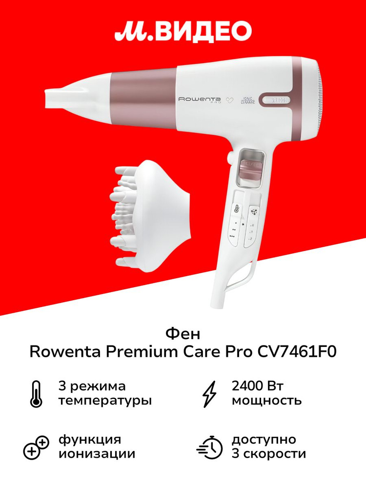 Фен Rowenta Premium Care Pro CV7461F0 купить на OZON по низкой