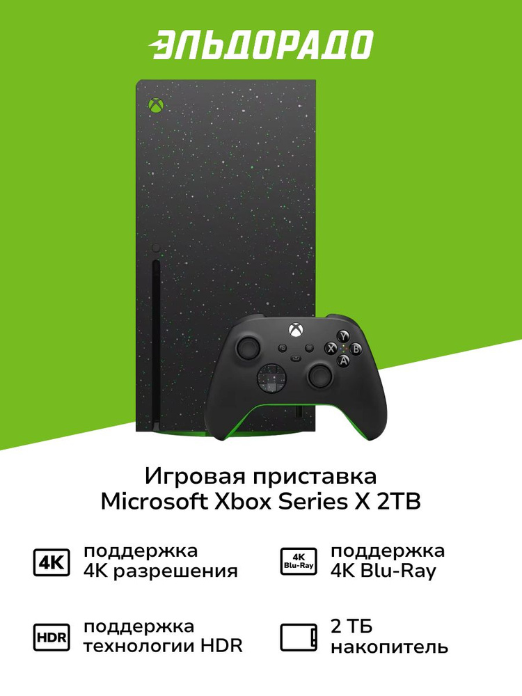 Игровая приставка Microsoft Xbox Series X 2TB купить на OZON по