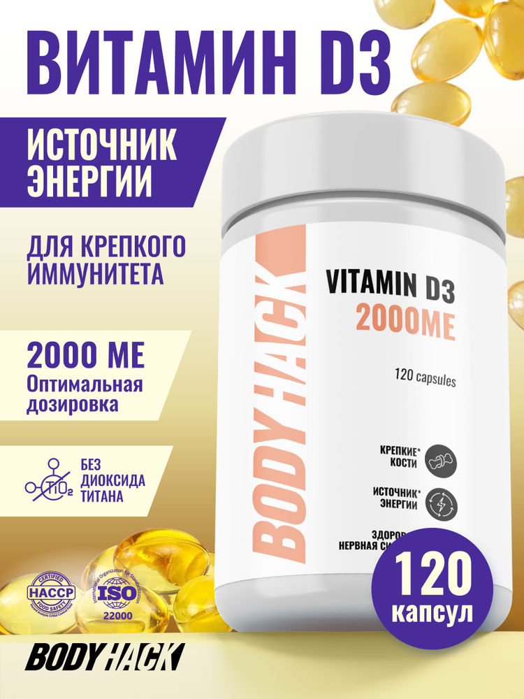 Витамин Д 2000 МЕ, витамин д3 2000 МЕ, 120 капсул #1