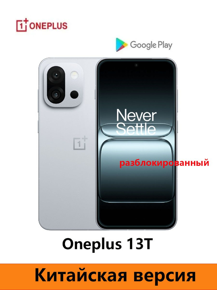 Смартфон OnePlus 13T 512 ГБ 12 ГБ Серый 6.32 OLED/AMOLED CN