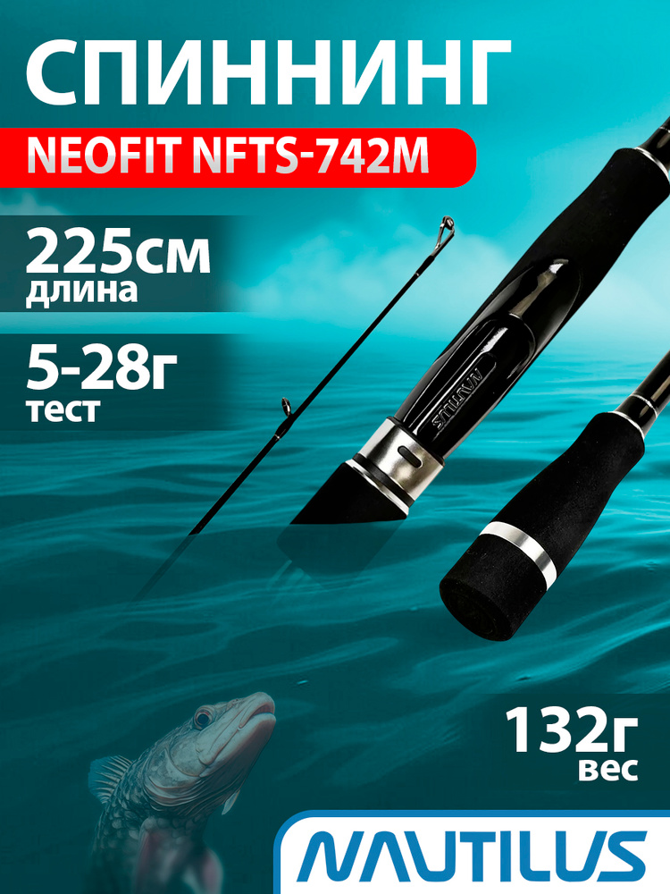Спиннинг NAUTILUS 225см 5-28г NFTS-742M #1