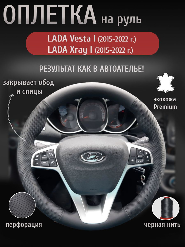 Кожух руля X-Ray CROSS верхний АвтоВаз
