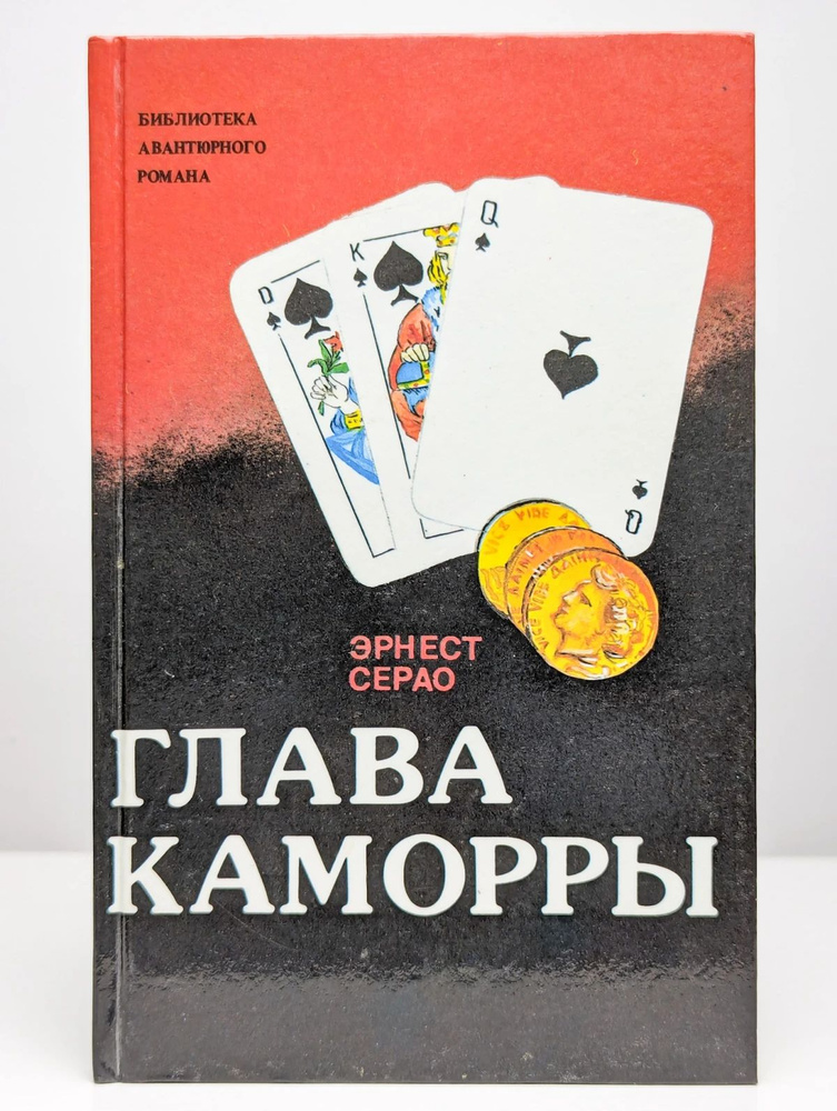 Глава каморры #1