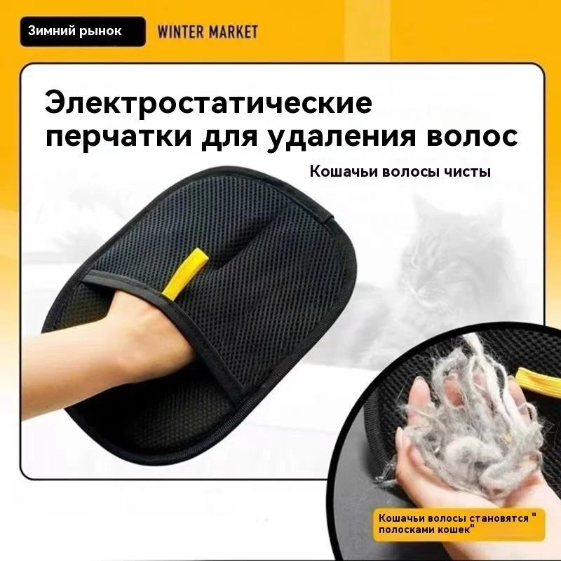 Антистатическая перчатка для удаления шерсти домашних животных, двусторонняя щетка для вычесывания кошек, #1