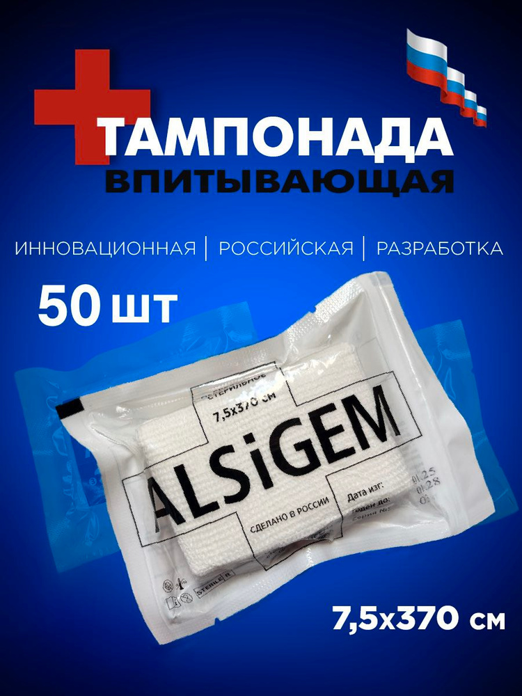 Бинт тактический Z-сложенный тампонада ALSIGEM 7,5x370см 50 шт. ИПП #1