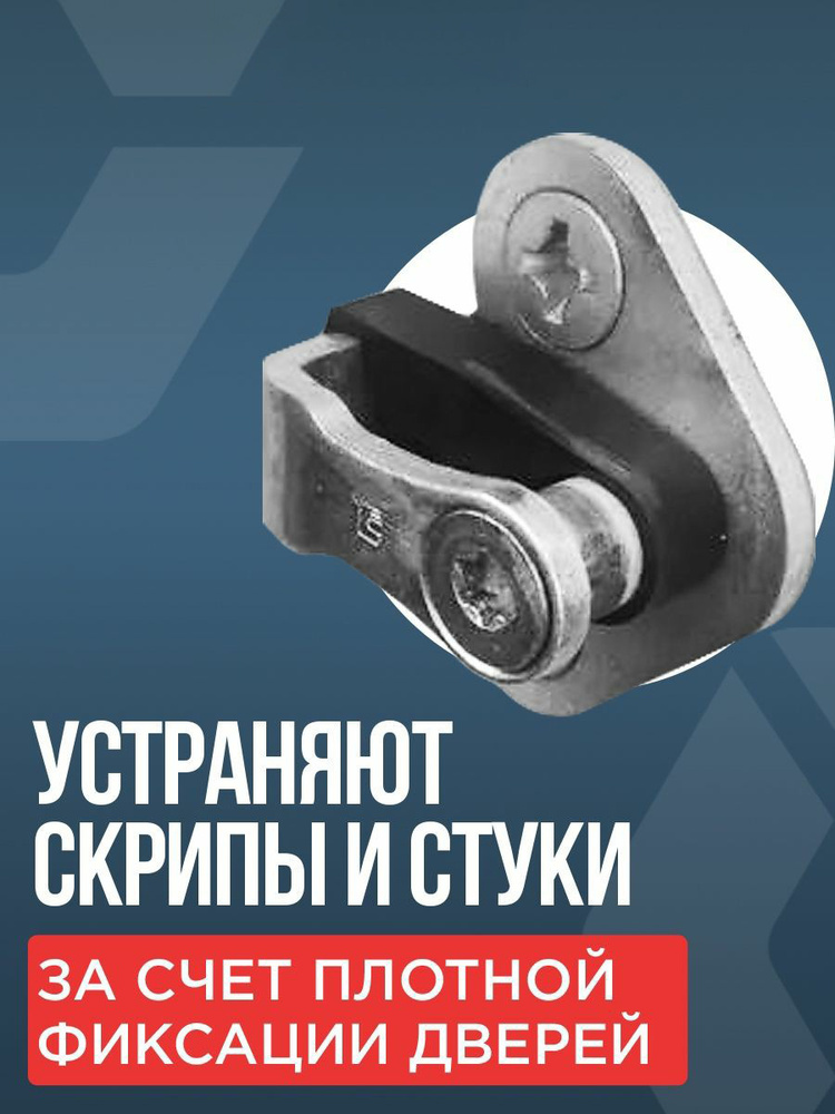 Отбойник замка двери X-Ray ТюнАвто