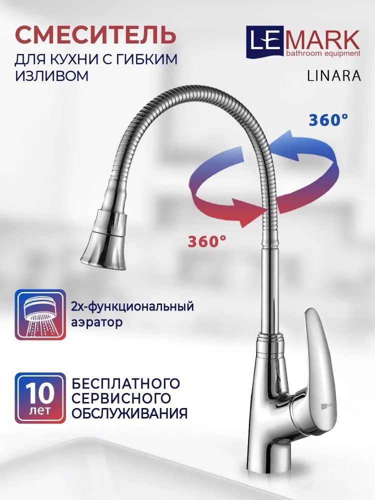 Смеситель для кухни с гибким изливом и душевым устройством