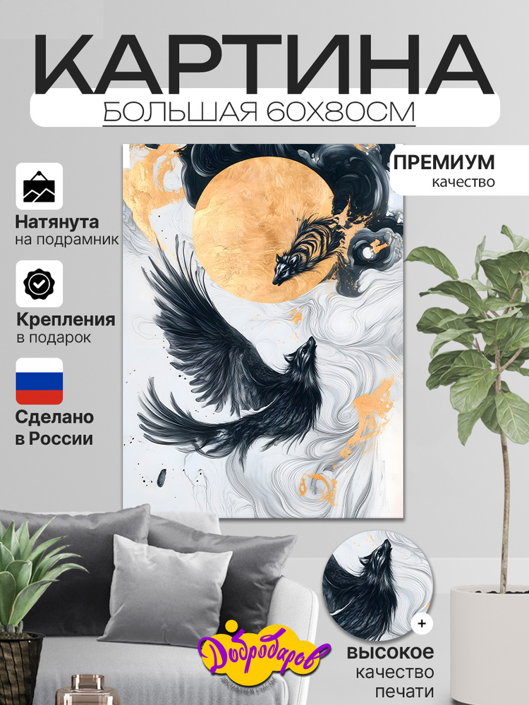 ДоброДаров Картина "Абстракция Инь-Янь "Птицы Флауа"", 80 х 60 см  #1