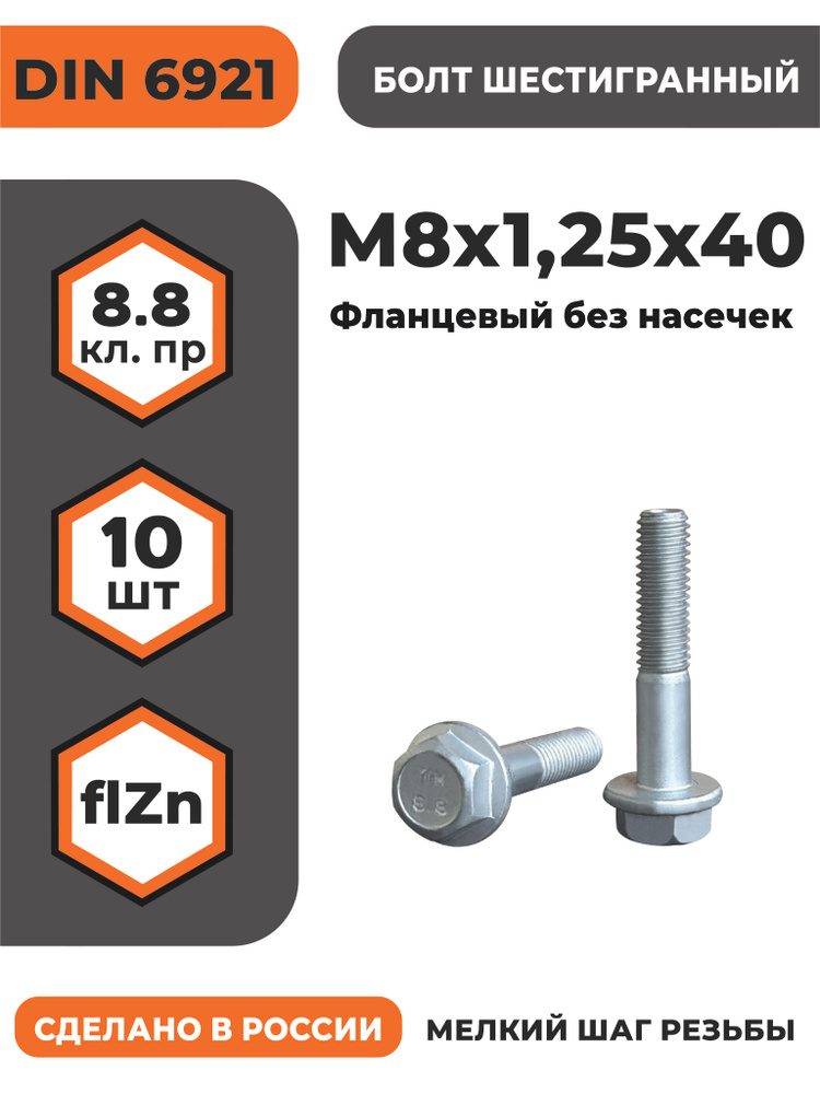 Болт М8х1,25х40 промежут рул вала (БелЗАН)