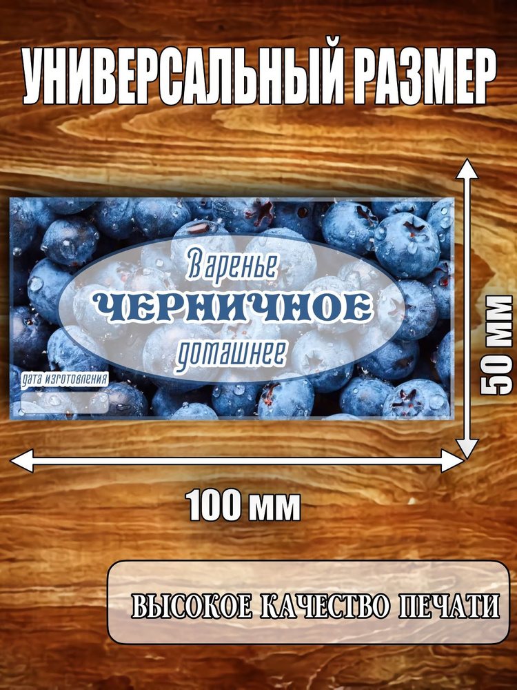 Этикетка "Варенье черничное" #1